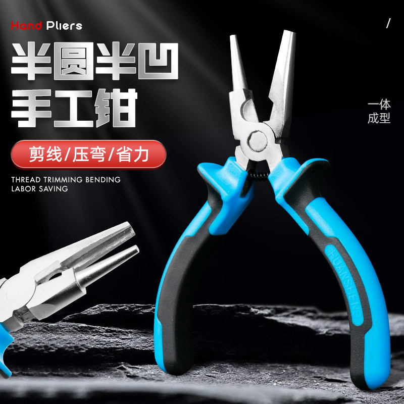 半凹槽半圆嘴钳子 弯弓天平制作钳子铜线造型DIY工具