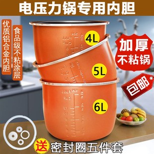 半球电压力锅内胆双喷加厚不粘锅2.5L2.8 L4L5L6L升高压力煲通用