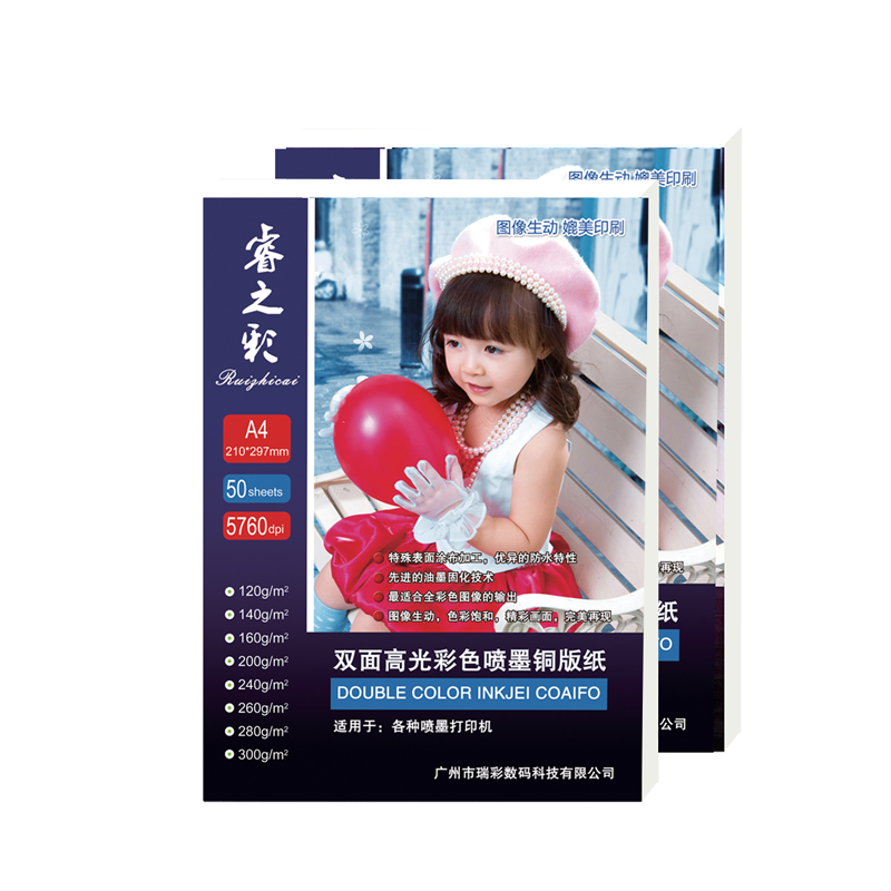 0克200克面高光喷墨铜版纸300克彩色喷墨照片纸名片纸