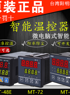 原装阳明FOTEK智能数显温控器调节仪表MT48-R/V/L MT72-V MT96-V