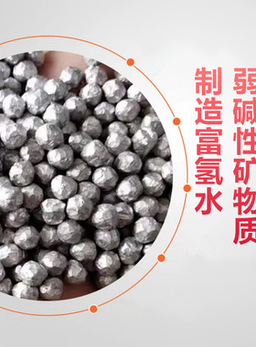 高纯度金属镁粒负电位富氢颗粒食品级净水过滤材料制造富氢水弱碱