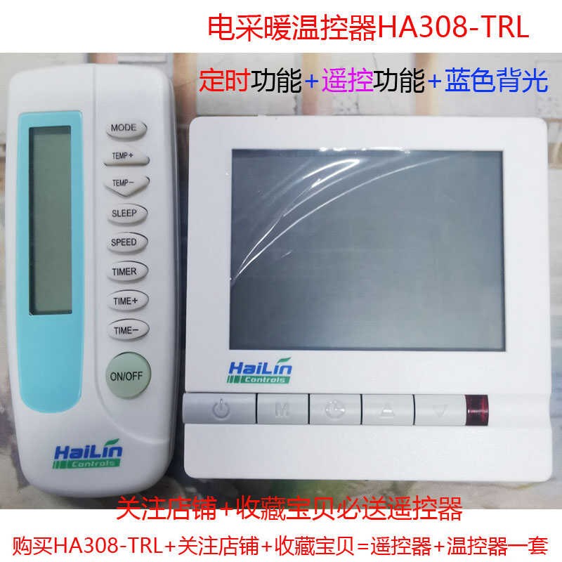 H08TRL海林电采暖电热电地暖电锅炉电伴热定时遥控节能温控开关