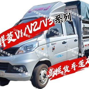 祥菱V1V2V3高栏货车篷布加厚PVC涂塑布双面防水耐磨遮阳篷盖布