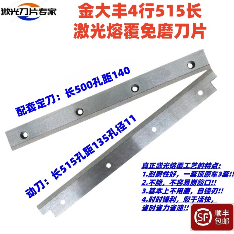 金大丰玉米收割机兼收机刀片 激光合金动刀定刀前切刀地滚刀配件
