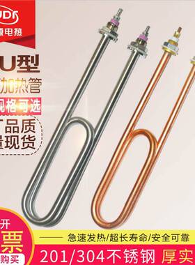 双U型不锈钢蒸饭车蒸饭机柜加热管 水箱电热管220V/380V 3KW 4KW