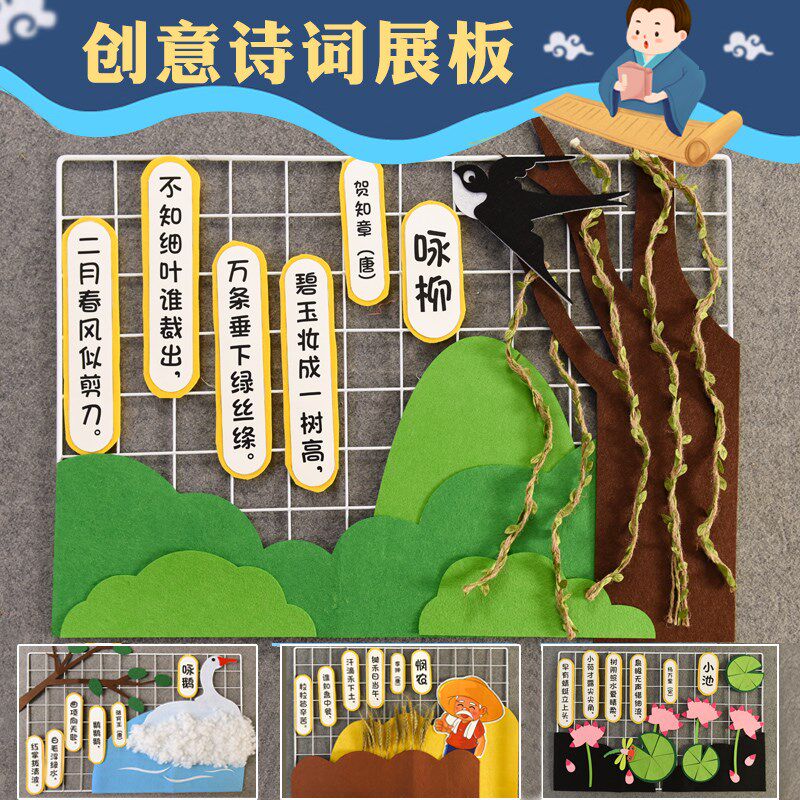 古诗诗词展板区角区域主题布置装饰墙面材料学校布置室内环创材料