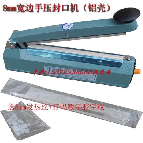 胶袋封口机8mm手压台式宽边手动打码日期印字大功率铝壳200300mm