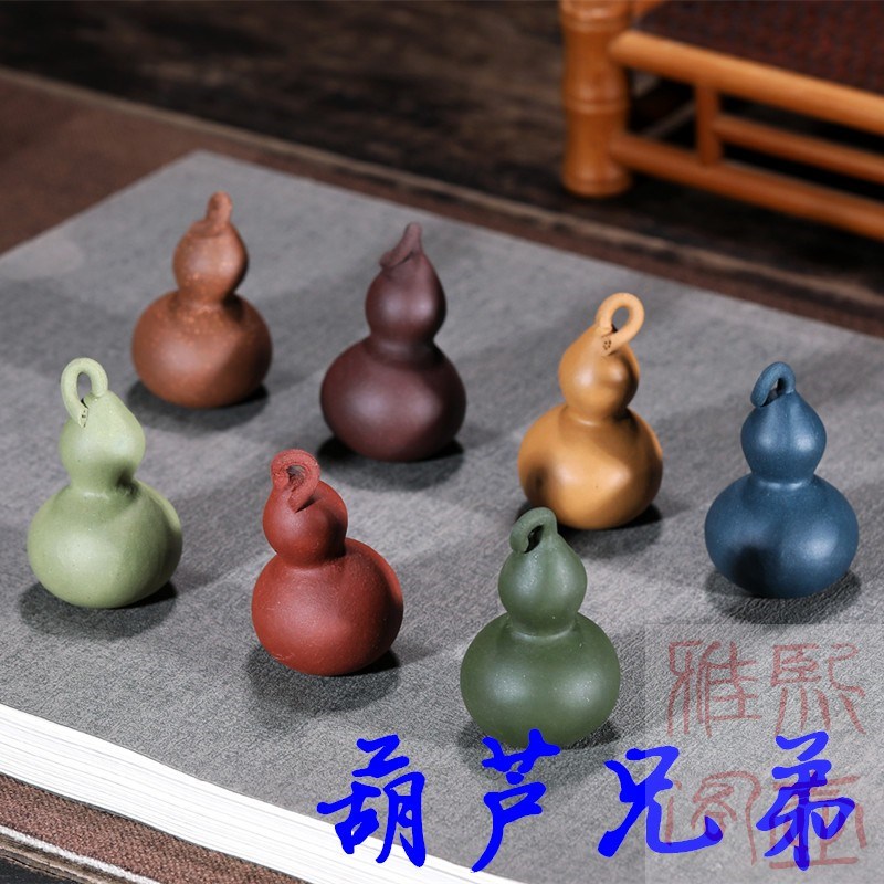 宜兴紫砂茶宠摆件七色葫芦娃葫芦兄弟雕塑创意手工把件送把件挂绳