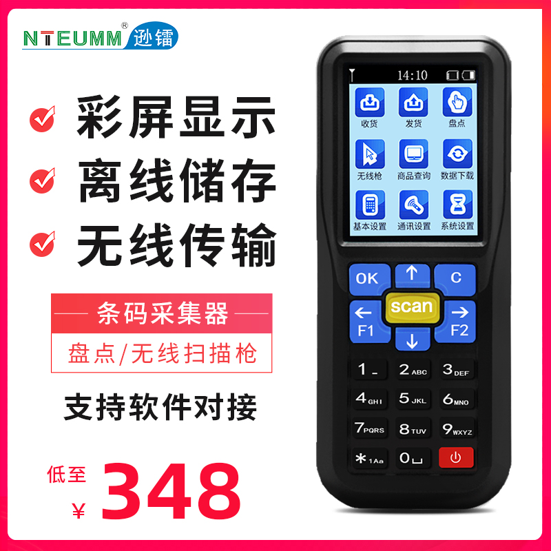 逊镭盘点机无线一维扫描枪超市仓库条码数据采集器库存管理pda手