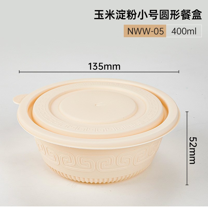 400ML降解圆碗 玉米淀粉材质 可降解打包盒圆碗 可订制 来图加工