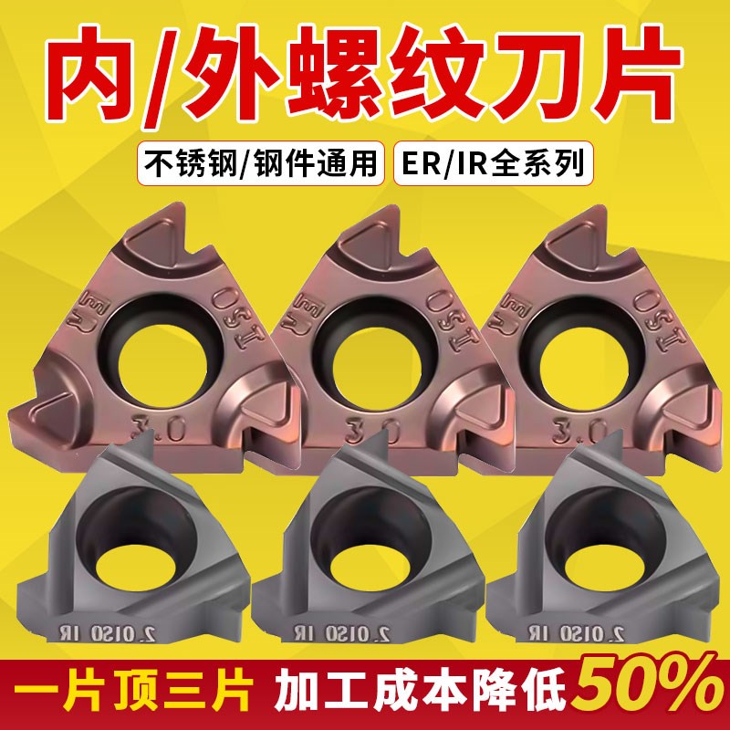 帕尔顿1ER牙刀数控螺纹刀片1IR内/外钢件不锈钢公制牙刀55/0度