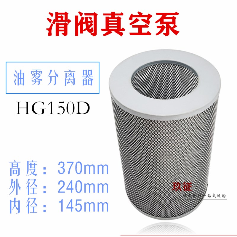 H150油雾分离器滤芯HG150D滑阀真空泵油烟过滤高370油雾过滤器
