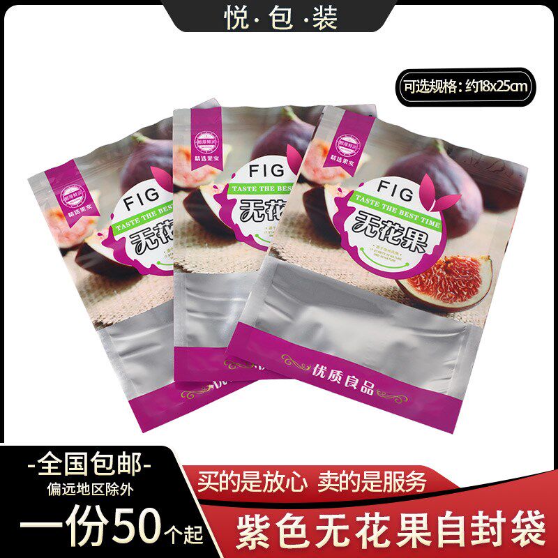 无花果包装袋500g拉链自封袋水果干干果脆无花果透明开窗密封袋