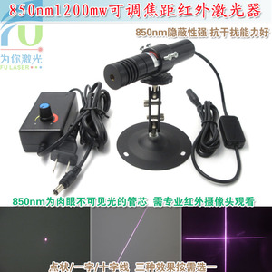 850nm1200mw高功率可调焦近红外一字线激光器 十字定位灯点状镭射