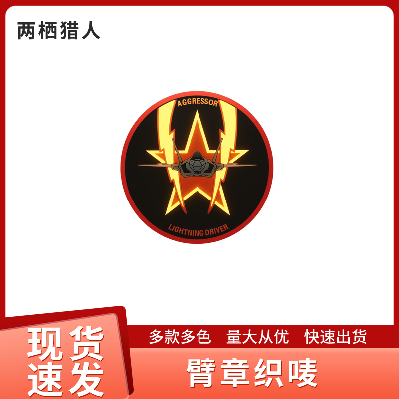 安全员肩牌臂章新员工袖标袖章定制刺绣学生会订做入侵者订制