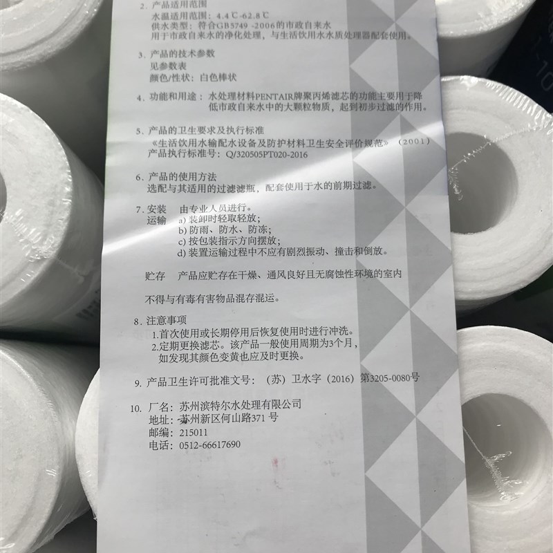 5支装元滨特尔爱惠浦净水器10寸滤芯1微米前置PP棉滤芯