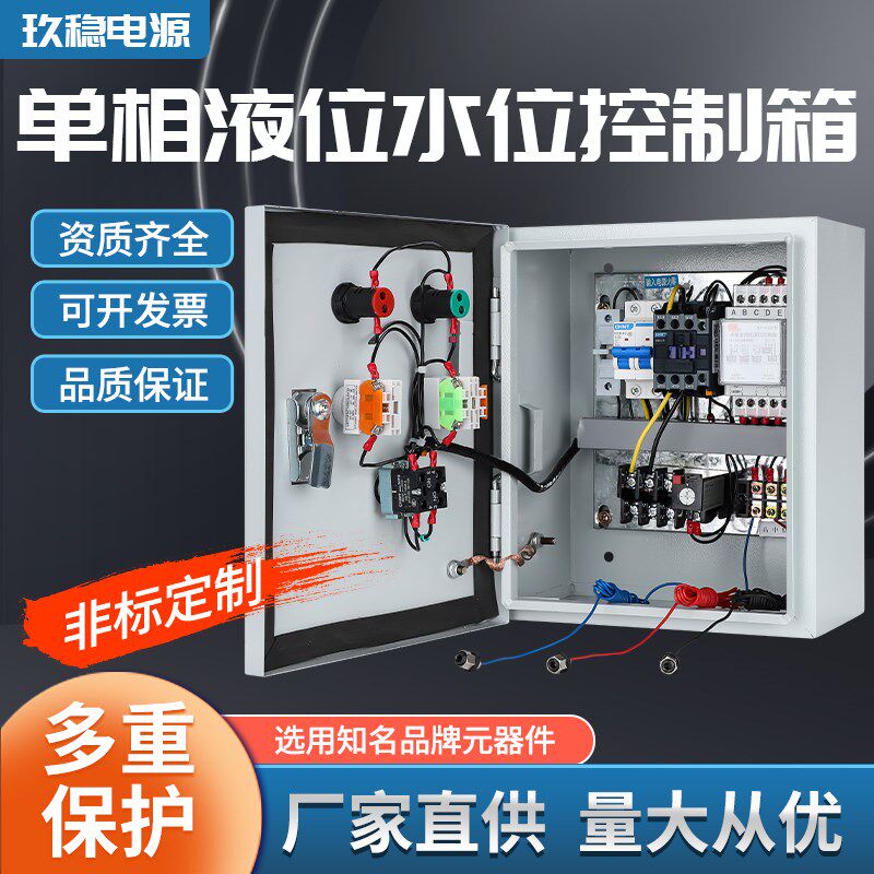 水塔抽水位全自动控制箱水泵液位继电器探头抽水排水感应配电箱