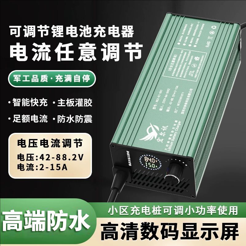 锂电池充电器60V48V72V可调电流铝壳8A10A12A15A快充三元铁锂专用