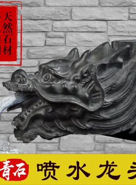 石雕石头青石龙头摆件吐水喷水流水庭院花园假山水池出水景观装饰