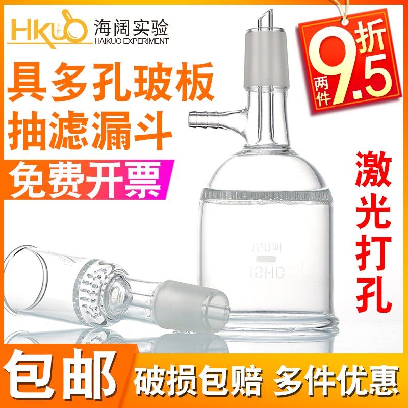 具多孔玻璃板布氏抽滤漏斗标口24#100/250/1000ml实验用抽滤装置