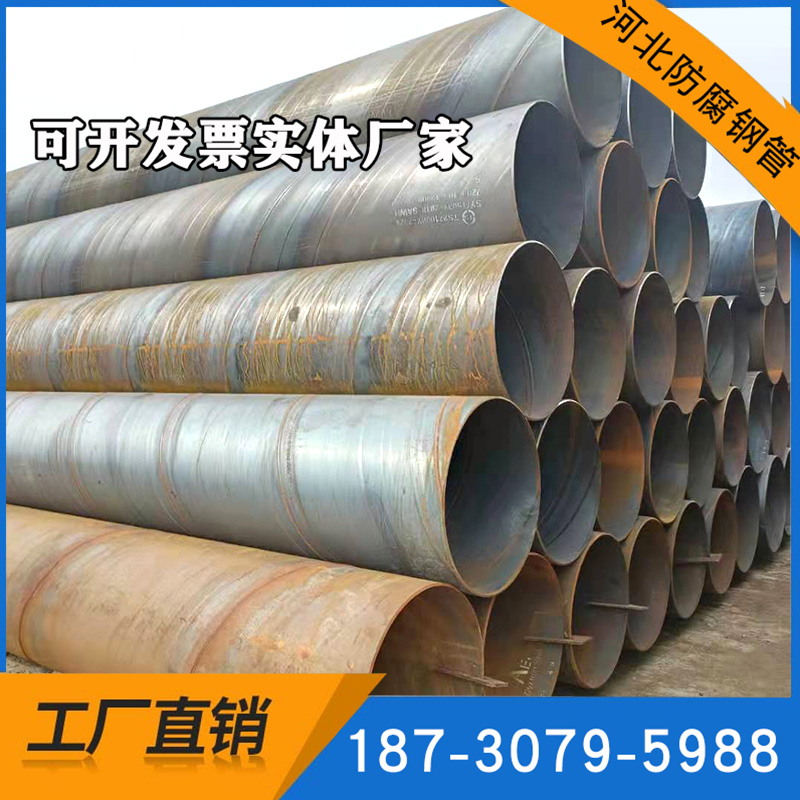 厚壁螺旋钢管DN00污水处理螺旋管道给水大口径高频焊接防腐钢管