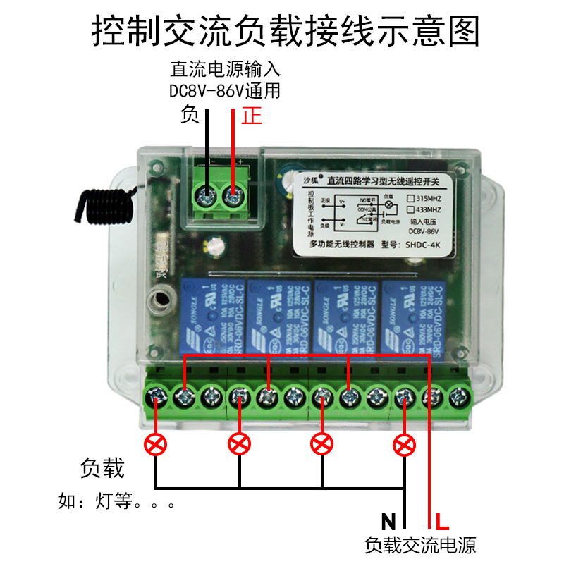 V2V无线四路遥控开关 正反转电机 窗帘 水泵无线遥控开关模块