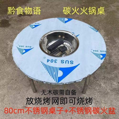 贵州贵阳80cm便携火锅桌子烧烤烙锅一体折叠圆桌不锈钢桌子带熄保