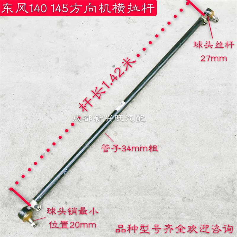 东风EQ140 145方向机横拉杆总成方向机管转向拉杆 1.35 1.37 1.42