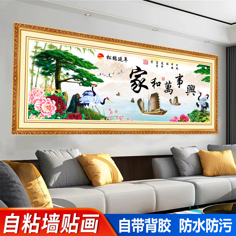 家和万事兴装饰画山水画自粘客厅家用风景画墙贴办公室背景装饰画
