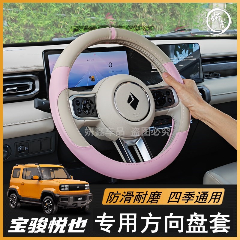 适用宝骏悦也方向盘改装皮把防滑耐磨四季通用内饰