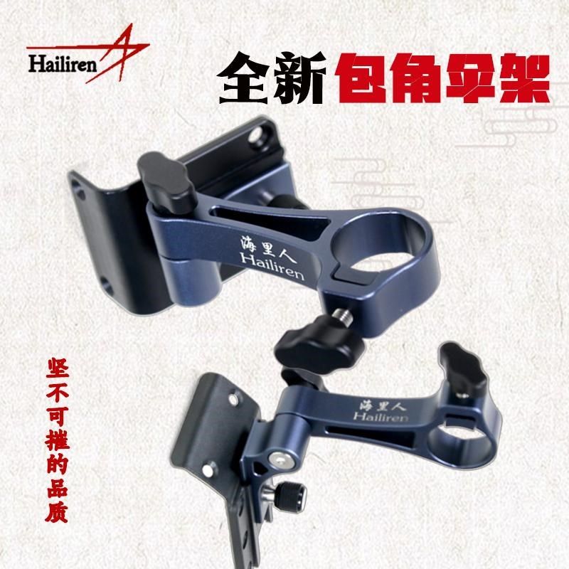 钓箱包角配件海里人铝镁合金加固板雨伞支架伞架固定器厚折叠伞架