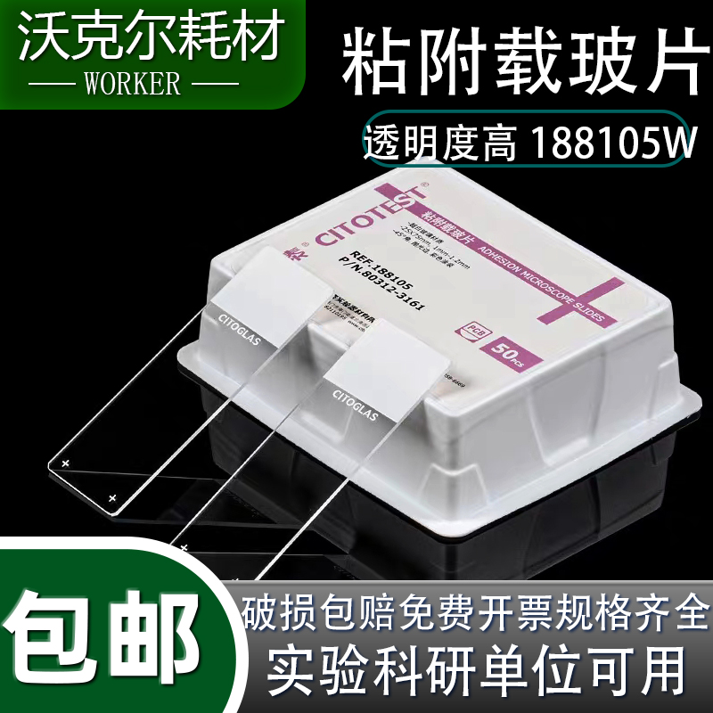 世泰188105粘附片防脱载玻片超白玻璃正电荷病理蒙砂书写面实验室