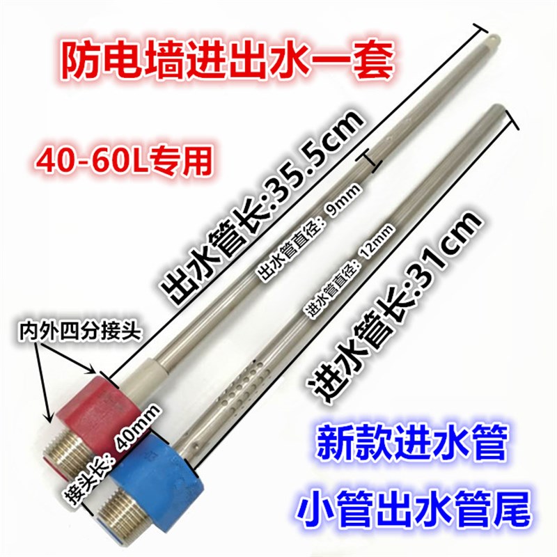 适用于万家乐电热水器防电墙内置防电墙冷热进出水管尾冷水热水
