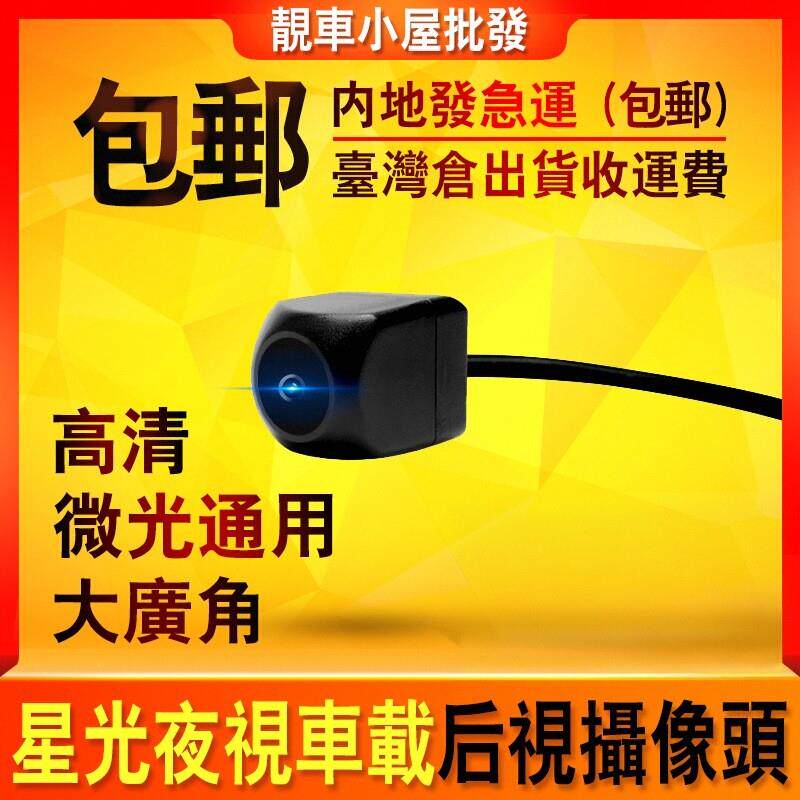 汽车倒车摄像头高清夜视镜头大屏通用超清车载后置大眼睛后视影像