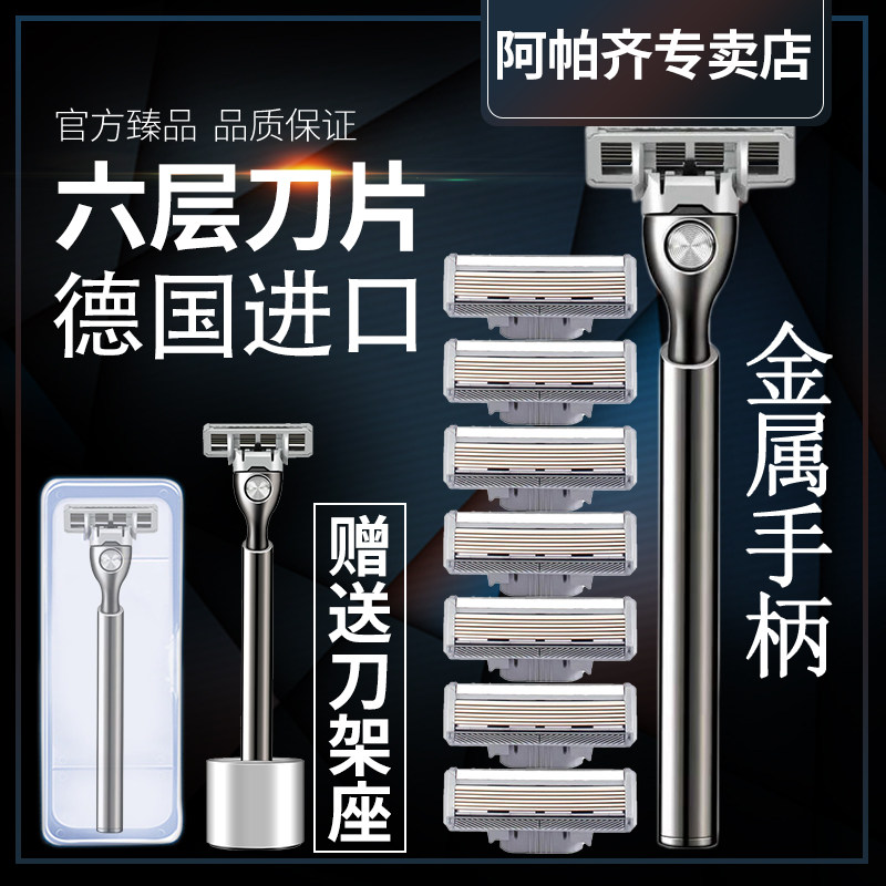 德国进口六层刀片阿帕齐手动式刮胡刀阿帕奇刀头男士剃须刀刀架
