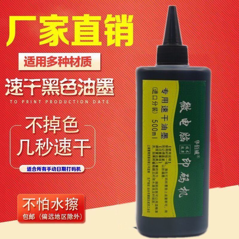 速干墨水印章手动打码机食品包装玻璃印生产日期快干印油日期油墨
