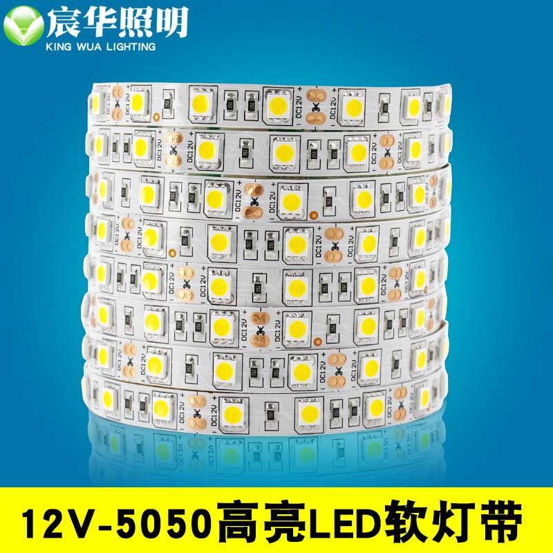 宸华led灯带12V5050贴片客厅吊顶柜台高亮软灯条超亮光七彩RGB