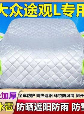 2025款车大众新途观462L车衣途用X观专罩防晒防雨棉被防冰雹汽车