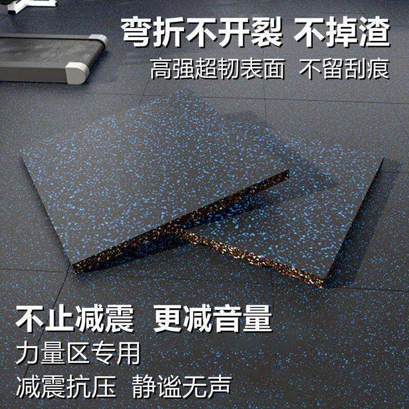 身831健橡地垫减震垫力量区跑步机家胶用地板隔音房垫运动隔音地