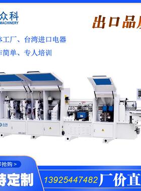 众科自动封边机板式定置全板式具封直线边设备广东MFB368JT家机械