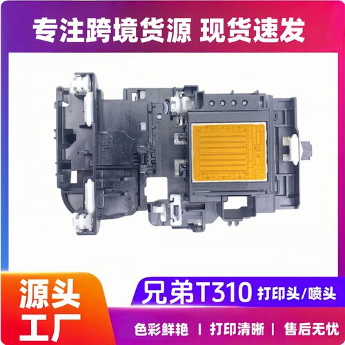 兄弟T310 510W打印头T428 426 T220 T425 T420 J880 480 T520喷头