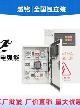 箱强能LQN-SmartED显示屏配电PLC配电柜室内智能时控定时电箱