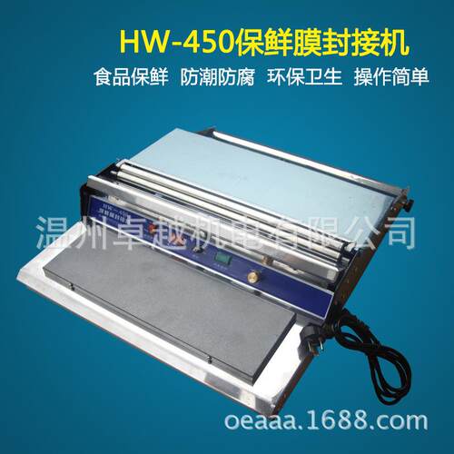HW-450不锈钢装保鲜封切膜机保鲜膜封装机保无品牌/鲜膜包机膜保