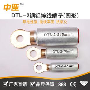 0TDGZL接-2铜铝线端子/圆形紫铜+铝压接式端子1D6-40平方