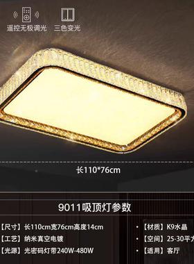 轻奢光水晶顶灯全吸光谱护眼防蓝58590灯具客厅主灯现代约卧室简