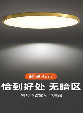全铜LD顶灯超亮轻奢圆358形超薄卧E吸室客厅现过道代简约新中式灯