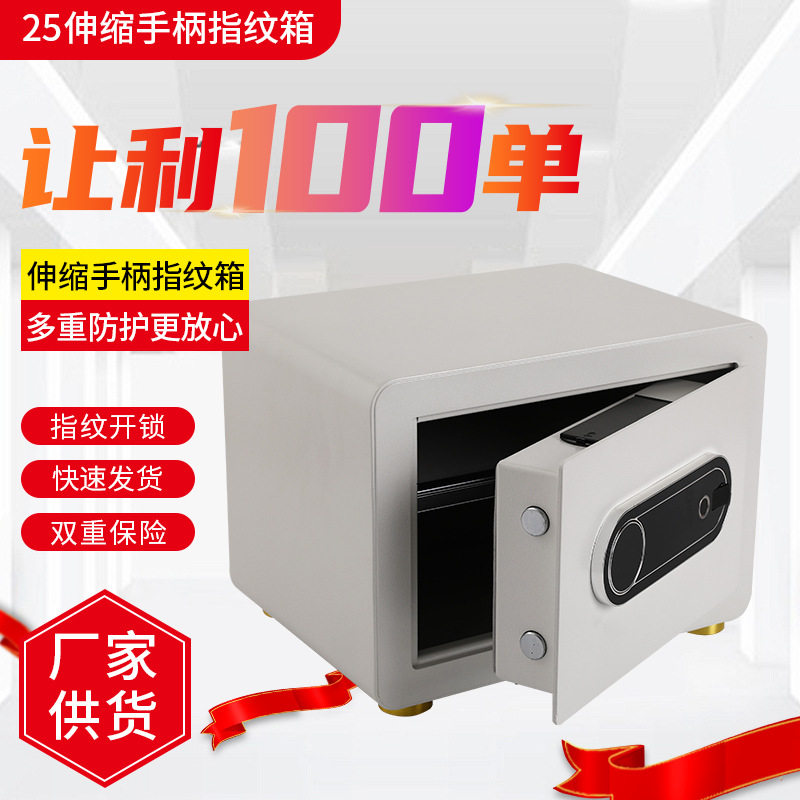 保险柜全钢迷你版25伸缩手柄指纹箱隐形密码办公家用两用大容量