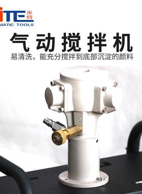 拌NNT-848T-48搅拌器气漆动搅拌机工业涂料油墨油涂料气动8搅机