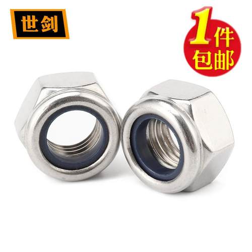 4防6松螺母1不锈钢尼龙锁紧六0角螺丝帽201ZZP防滑自锁帽螺袋装