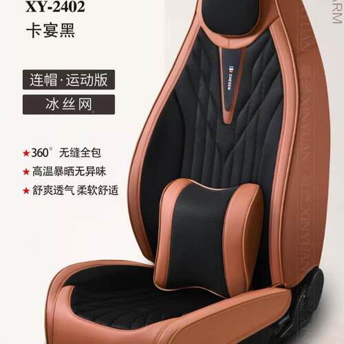 新款全一体汽车703垫四坐季通用新能源全包围式座套麻运动车座椅